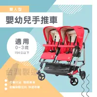 在飛比找PChome24h購物優惠-童資 雙人座可躺秒收嬰幼兒手推車
