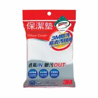 在飛比找樂天市場購物網優惠-【3M】保潔墊枕頭套(平單式) PD1111 枕套 枕頭套 