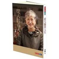 在飛比找蝦皮購物優惠-【樂辰書店】從大腦看人生  洪蘭/著  _天下文化出版