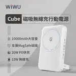 WIWU CUBE 磁吸無線充行動電源 10000MAH 支架行動充電器 IPHONE充電器 移動電源