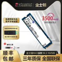 在飛比找Yahoo!奇摩拍賣優惠-金士頓NV2 500g M.2固態硬盤nvme筆記本臺式機S