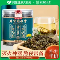 在飛比找淘寶網優惠-北京同仁堂蒲公英茶長白山正品野生搭蒲公英根葉花茶新官方旗艦店