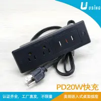 在飛比找蝦皮購物優惠-電源插座/延長線/廠家台灣美規USB-CPD20W傢俱案頭插