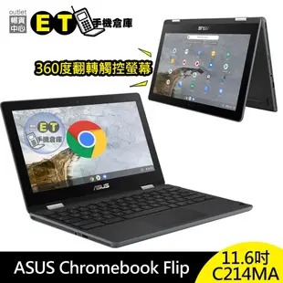 華碩 ASUS Chromebook Flip 11.6吋 筆電 觸控螢幕 遠距教學 福利品【ET手機倉庫】