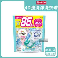 在飛比找ETMall東森購物網優惠-日本P&G-4D酵素強洗淨去污消臭洗衣凝膠球85顆/水藍袋-
