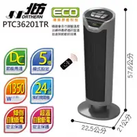 在飛比找陽信商店街優惠-北方-智慧型陶瓷遙控電暖器 PTC36201TR