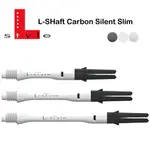 【L-STYLE】L-SHAFT CARBON SILENT SLIM 鏢桿 DARTS