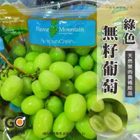 在飛比找PChome24h購物優惠-【光合果物】祕魯進口綠無籽葡萄 秋脆(800-1000g/袋