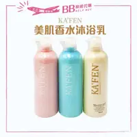 在飛比找蝦皮購物優惠-✨現貨✨卡氛 KAFEN 香水美肌沐浴乳 760ml/250