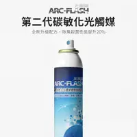 在飛比找蝦皮購物優惠-【ARC-FLASH光觸媒】10%高濃度碳敏化光觸媒簡易型噴