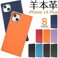 在飛比找momo購物網優惠-【日本PLATA】日本製 iPhone 14 Plus 羊皮