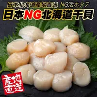 在飛比找PChome24h購物優惠-【海肉管家】日本北海道NG干貝(5包_100g/包)