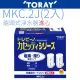 【TORAY 東麗】日本原裝濾心(MKC.2J)
