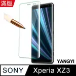 【YANGYI揚邑】SONY XPERIA XZ3 滿版鋼化玻璃膜3D曲面防爆抗刮保護貼