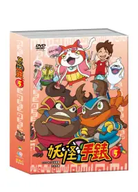 在飛比找博客來優惠-妖怪手錶 (5) (4DVD)