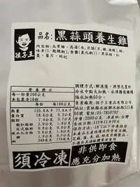 在飛比找Yahoo!奇摩拍賣優惠-【中式料理】黑蒜頭養生雞湯(內含一隻全雞) /約2000g細