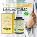 TCELL-1乳酸菌粉