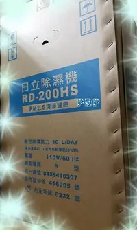 在飛比找Yahoo!奇摩拍賣優惠-《HITACHI 日立》除濕機10公升【RD-200HS 銀