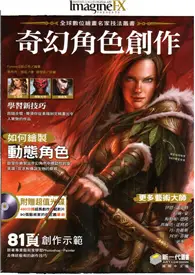 在飛比找TAAZE讀冊生活優惠-全球數位繪畫名家技法叢書：奇幻角色創作