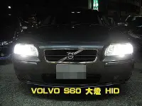 在飛比找Yahoo!奇摩拍賣優惠-威德汽車百貨 VOLVO 大燈 裝 HID 不亮固障燈 S6