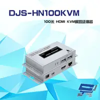 在飛比找PChome24h購物優惠-DJS-HN100KVM 100米 HDMI KVM 網路延