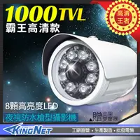 在飛比找PChome24h購物優惠-高清極緻1000條夜視攝影機鏡頭