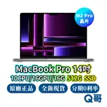 APPLE MACBOOK PRO M2 PRO 14吋 512G 原廠保固 全新 NEW 蘋果 筆電 RPNEW06