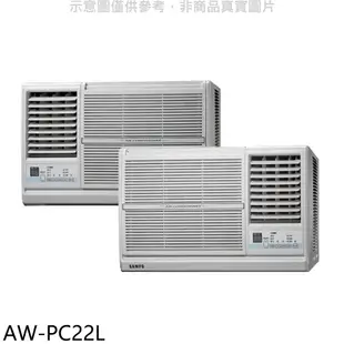 聲寶定頻左吹窗型冷氣3坪AW-PC22L標準安裝三年安裝保固 大型配送