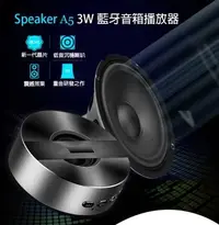 在飛比找Yahoo!奇摩拍賣優惠-【東京數位】全新 藍芽喇叭  A5 Speaker 3W 藍