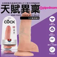 在飛比找蝦皮購物優惠-美國Pipedream King Cock 天賦異稟 七吋擬