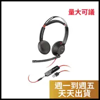 在飛比找蝦皮商城精選優惠-【Poly】Plantronics BLACKWIRE 52