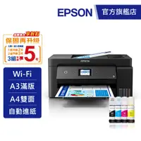 在飛比找蝦皮商城優惠-EPSON L14150 A3+高速雙網連續供墨複合機 公司