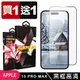 買一送一【IPhone 15 PRO MAX】 5D高清透明保護貼保護膜 黑框全覆蓋鋼化玻璃膜 防刮 (3折)