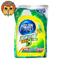 在飛比找蝦皮購物優惠-得意 潔淨去味 洗衣精 2000ml 洗淨8大異味7大髒污 