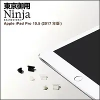 在飛比找博客來優惠-【東京御用Ninja】Apple iPad Pro 10.5
