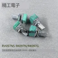 在飛比找露天拍賣優惠-【優選特惠】50K單雙聯電位器RV097NS RK097N/