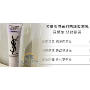 現貨🔥【YSL聖羅蘭】40ml 名模肌密光幻防護妝前乳 SPF50PA++++  CC霜 YSL妝前乳 🌸保證台灣專櫃🌸