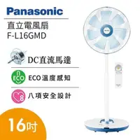 在飛比找ETMall東森購物網優惠-Panasonic國際牌 16吋DC直流電風扇 F-L16G