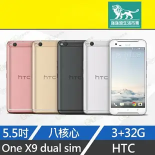 強強滾生活【9成新 HTC ONE X9 DUAL SIM 32G】X9U 金（5.5吋、雙卡雙待、原盒）