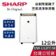 【梅雨季必備】SHARP 夏普 DW-L12FT-W 12公升 空氣清淨機 除濕機 適用15坪 公司貨