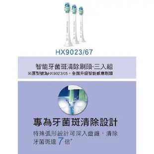 【原廠公司貨+產地美國】PHILIPS 飛利浦 清除牙菌斑 標準刷頭 HX9023/67 【適用HX6711/HX673