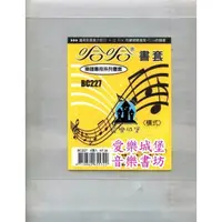 在飛比找蝦皮購物優惠-【愛樂城堡】音樂用具=橫式樂譜專用書套(4張入)~適用於長度