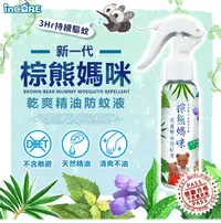 在飛比找PChome24h購物優惠-【Incare】新一代棕熊媽咪天然精油乾爽防蚊液(3入組/1