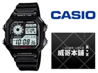 在飛比找Yahoo!奇摩拍賣優惠-【威哥本舖】Casio台灣原廠公司貨 AE-1200WH-1