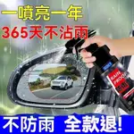 多功能 汽車玻璃防雨劑 防霧劑 後視鏡防雨膜 前擋風玻璃防霧 防雨 反光鏡䮠水 潑水劑防水噴霧玻璃雨刷 玻璃水車窗除霧