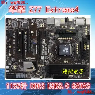 【小七嚴選】華擎科技 Z77 Extreme4/6/PERFORMANCE B75 PRO3 主板 H77M/H67M