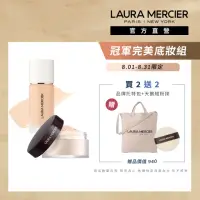 在飛比找momo購物網優惠-【LAURA MERCIER 蘿拉蜜思】冠軍完美底妝組(極致