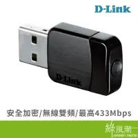 在飛比找蝦皮商城優惠-D-LINK 友訊 DWA-171-C 無線網卡 150+4