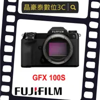 在飛比找蝦皮購物優惠-富士  Fujifilm GFX 100S 單機身 BODY