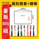 【量販500入】 TA-026 橫式(內尺寸92x66mm) 識別證加鍊條 證件套 工作證 識別證 活動 工作人員 TA-026